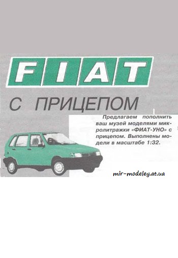 №3968 - Fiat Uno [Левша 1999-11]