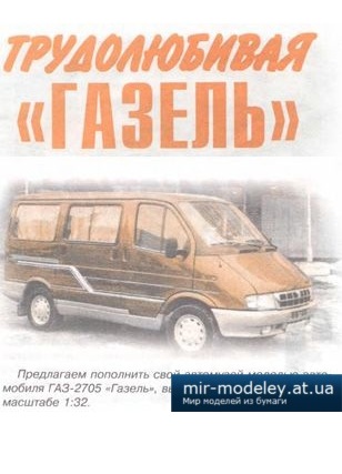 №3963 - ГАЗ-2705 