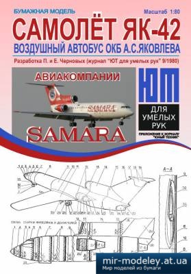 №3996 - Пассажирский самолет Як-42 авиакомпании 