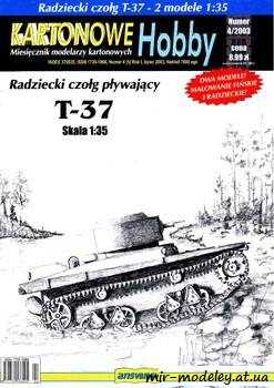 №427 - T-37 Light Tank [Answer KH 2003-04]