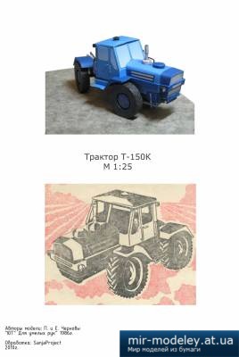 №4022 - Трактор Т-150К (Переработка ЮТ для умелых рук 02/1986)