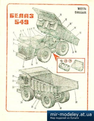 №4016 - БелАЗ-549 (ЮТ для умелых рук 1/1985)