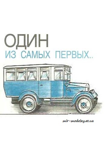 №4061 - Автобус АМО [Левша 2001-12]