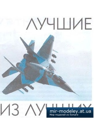 №4123 - Миг-29, F-16 [Левша 2013-08]