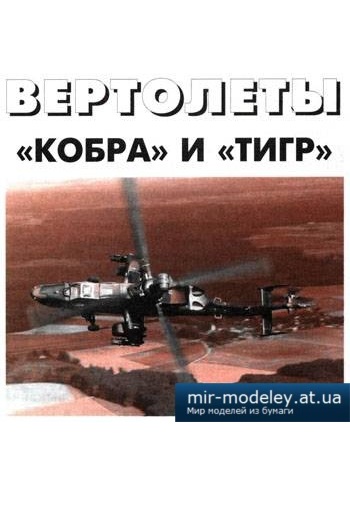 №4109 - Вертолеты 