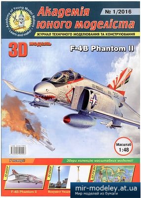 №4488 - F-4B Phantom II (АЮМ 1/2016)