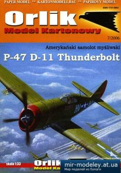 №4519 - P-47 D-11 