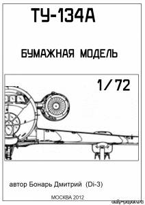 №4607 - Ту-134А (DI-3)