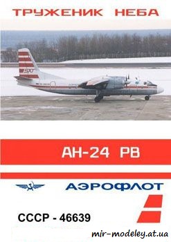 №540 - Антонов Ан-24 РВ Полярная авиация [Конверсия DI-3]