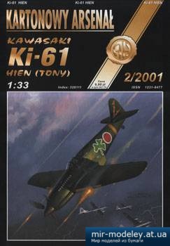 №5248 - Kawasaki Ki-61 