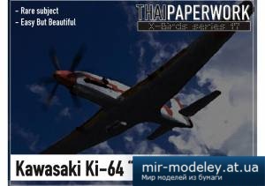 №5386 - Kawasaki Ki-64 [ThaiPaperwork]