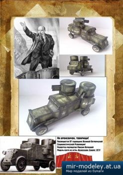 №5376 - Бронеавтомобиль Austin Putilov [Бумажные танки]