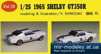 №5458 - Shelby GT350R (1965) [Kin Shinozaki 10]