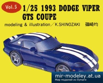 №5453 - 1993 Dodge Viper Gts Coupe [Kin Shinozaki 05]