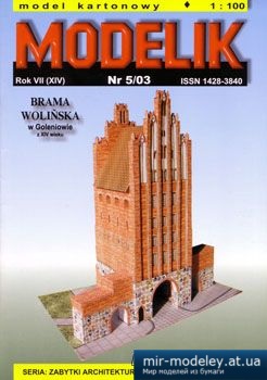 №5575 - Brama Wolinska w Goleniowie [Modelik 2003-05]