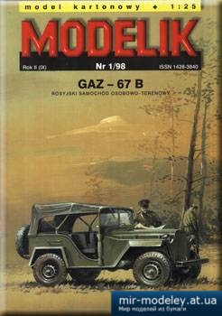 №5558 - GAZ-67 B [Modelik 1998-01]