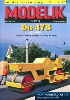 №5636 - Du-47B [Modelik 2011-32]