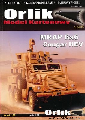 №5768 - MRAP 6x6 Cougar HEV (Orlik 108) из бумаги
