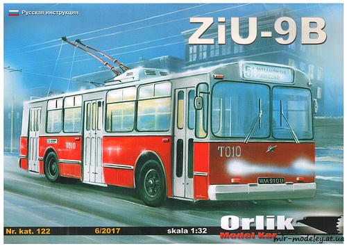 №5783 - ЗиУ-9Б / ZiU-9B (Orlik 122) из бумаги