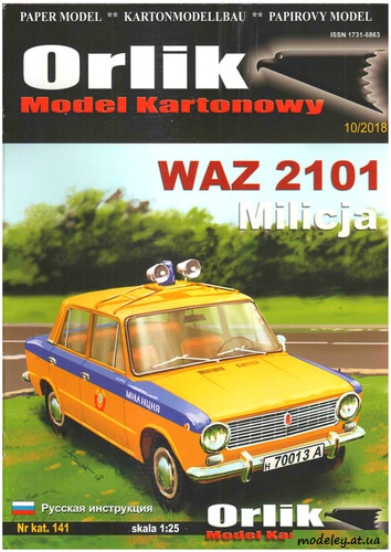 №5788 - ВАЗ-2101 Милиция / WAZ-2101 Milicja (Orlik 141) из бумаги
