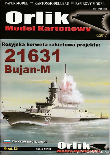 №5780 - Малый ракетный корабль пр. 21631 шифр «Буян-М» (Orlik 8/2017) из бумаги