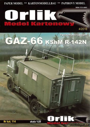 №5773 - ГАЗ-66 КШМ Р-142Н / GAZ-66 KShM R-142N (Orlik 114) из бумаги