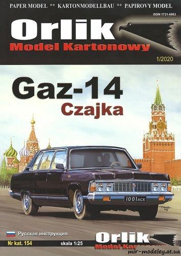 №5792 - ГАЗ-14 «Чайка» / GAZ-14 Czajka (Orlik 154) из бумаги