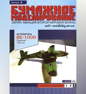 №5903 - Heinkel He-100D (Бумажное моделирование 002) из бумаги