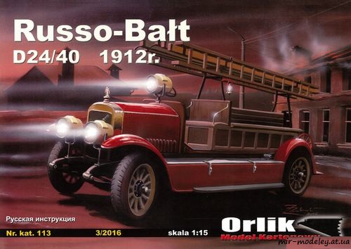 №5772 - Руссо-Балт Д24/40 / Russo-Balt D24/40 (Orlik 113) из бумаги