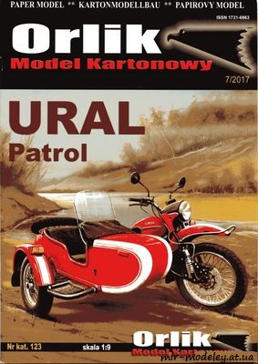 №5779 - URAL Patrol (Orlik 123) из бумаги