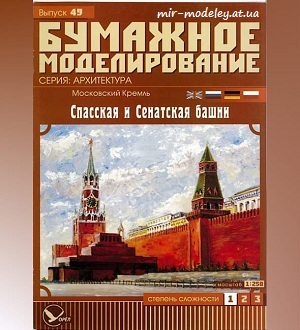 №5951 - Московский Кремль: Спасская и Сенатская башни (Бумажное моделирование 049) из бумаги