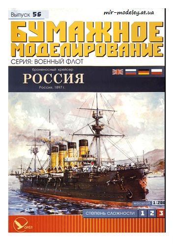 №5966 - Броненосный крейсер «Россия» оливковый вариант (Перекрас Бумажное моделирование 056) из бумаги
