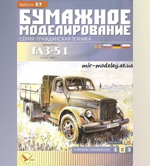 №5959 - ГАЗ-51 (Бумажное моделирование 057) из бумаги
