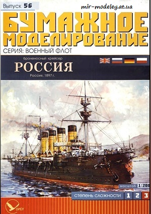 №5958 - Броненосный крейсер 