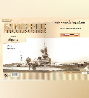 №5927 - Крейсер Algerie (Бумажное моделирование 027) из бумаги