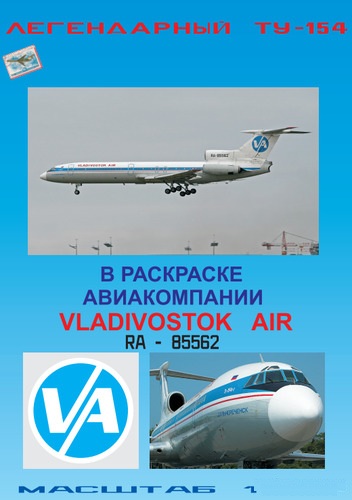 №5999 - Ту-154Б-2 