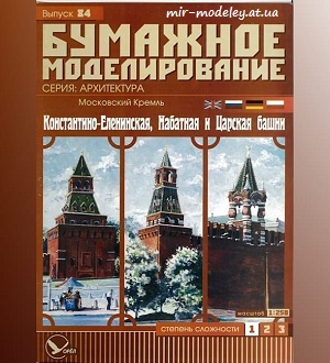 №5990 - Константино-Еленинская Набатная и Царская башни (Бумажное моделирование) из бумаги