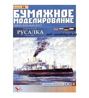 №5962 - Броненосная лодка «Русалка» (Бумажное моделирование 060) из бумаги