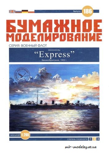 №6082 - Миноносец Express (Бумажное Моделирование 186) из бумаги