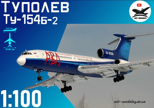 №6012 - Ту-154Б-2 авиакомпании АВЛ Архангельские воздушные авиалинии (Векторный перекрас БМ 065) из бумаги
