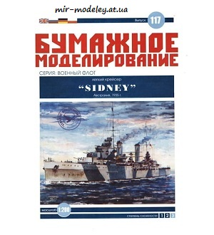 №6035 - Легкий крейсер «Sidney» (Бумажное Моделирование 117) из бумаги