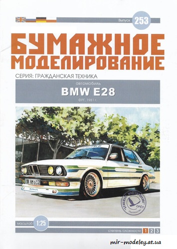 №6088 - BMW E28 Alpina (Бумажное моделирование 253) из бумаги