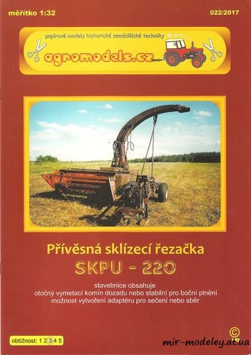 №6122 - SKPU-220 (Agromodels 022) из бумаги