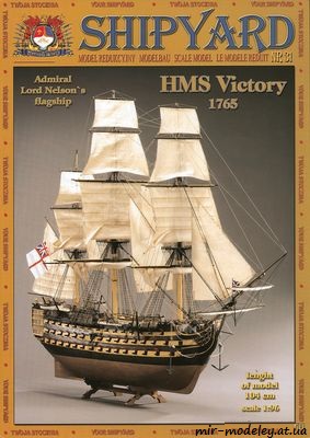 №6186 - HMS Victory (Shipyard 031) из бумаги