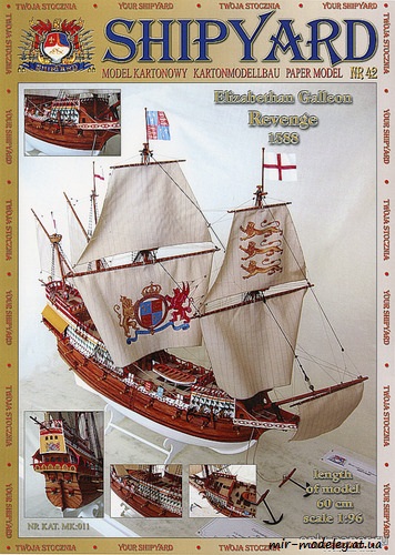 №6195 - Revenge 1588 (Shipyard 042) из бумаги
