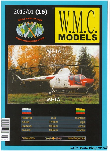 №6199 - Ми-1А (WMC) из бумаги