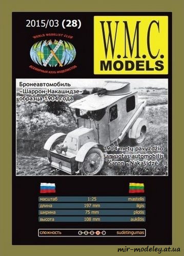 №6204 - Шарон-Накашидзе (WMC Models 028) из бумаги