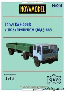 №6147 - Тягач КАЗ-608В и полуприцеп ОдАЗ-885 (Novamodel 024) из бумаги