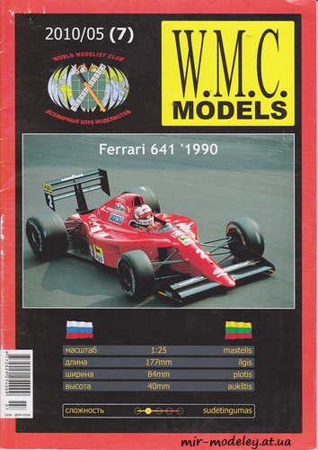 №6198 - Ferrari 641 1990 (WMC 07) из бумаги