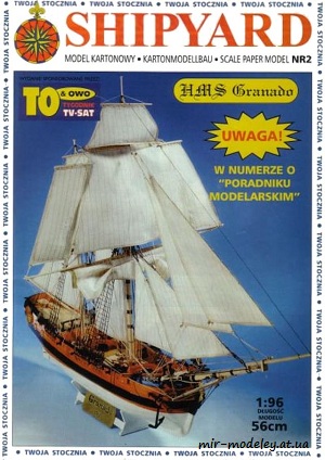 №6162 - HMS Granado (Shipyard 002) из бумаги